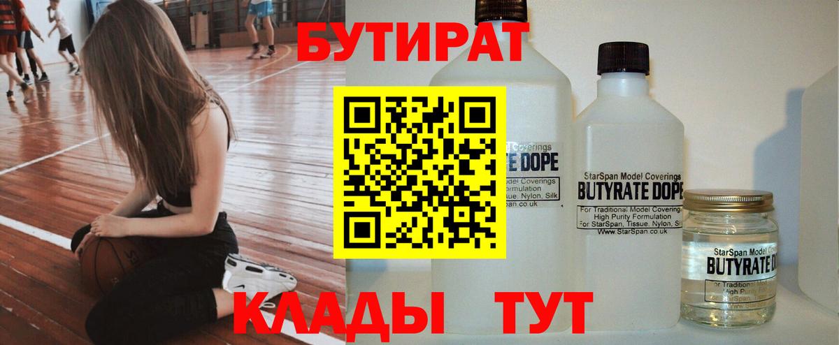Бутират 99%  Вход с VPN  Избербаш 