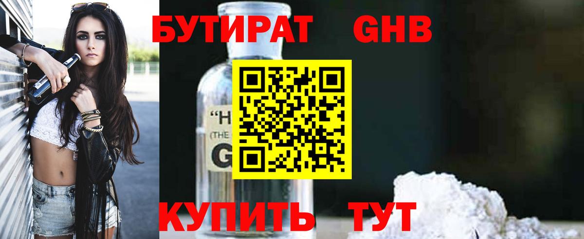 Бутират Butirat Избербаш