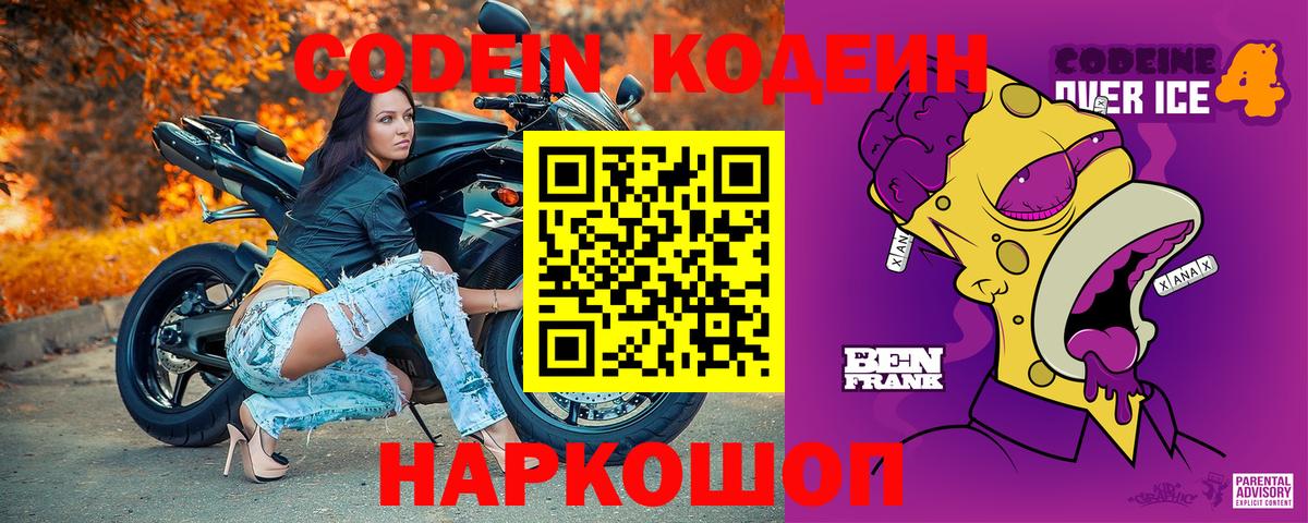 Codein Purple Drank  Вход с VPN  Избербаш 