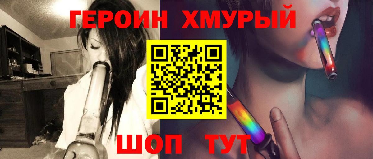 Героин Heroin  Вход с VPN  Избербаш 